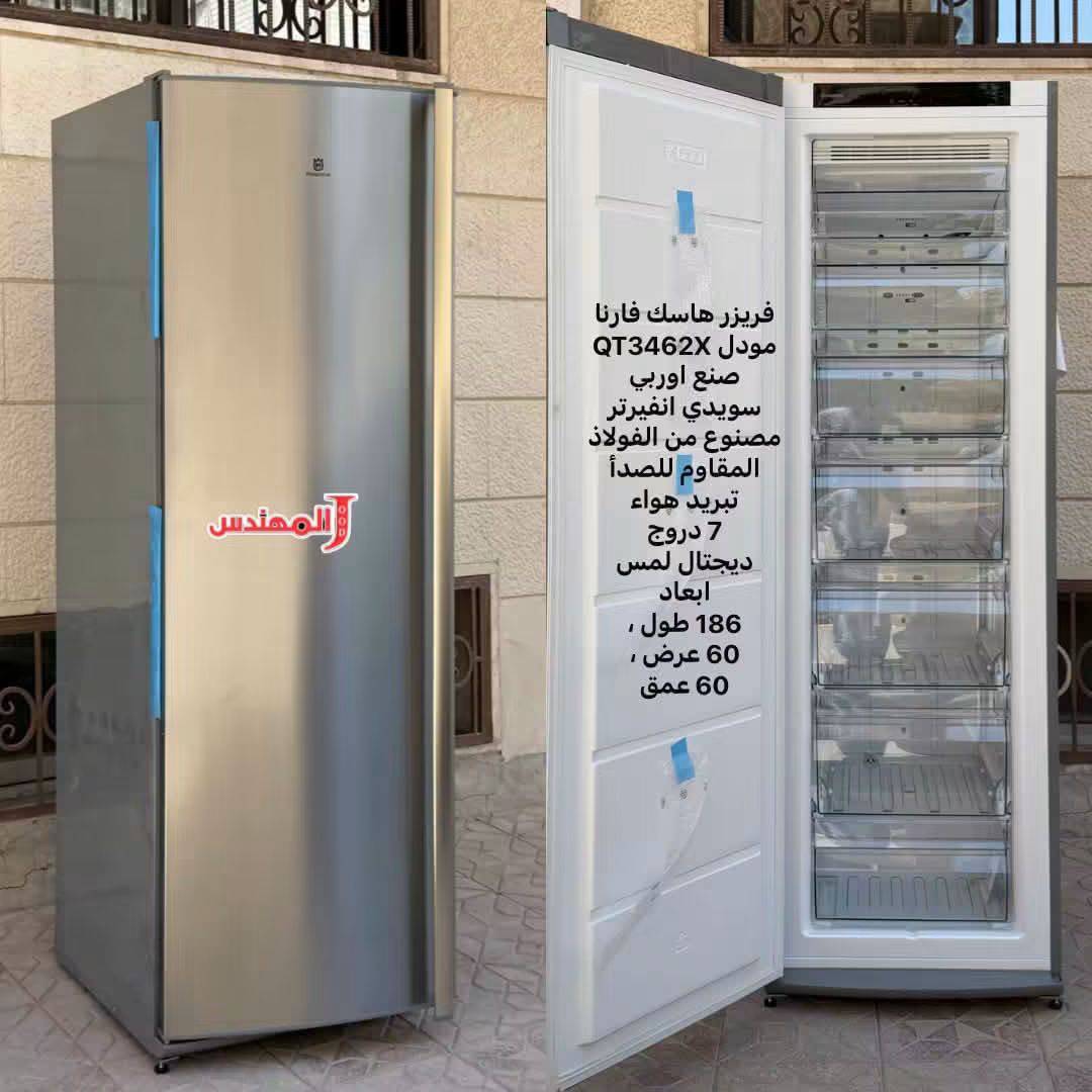 فريزر هاسك فارنا