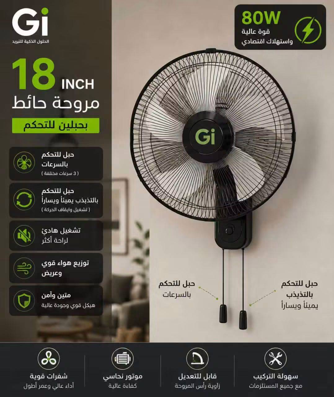مروحة حائط 18 إنش