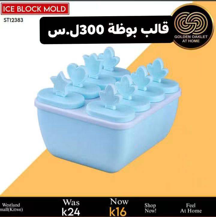 قالب بوظة 