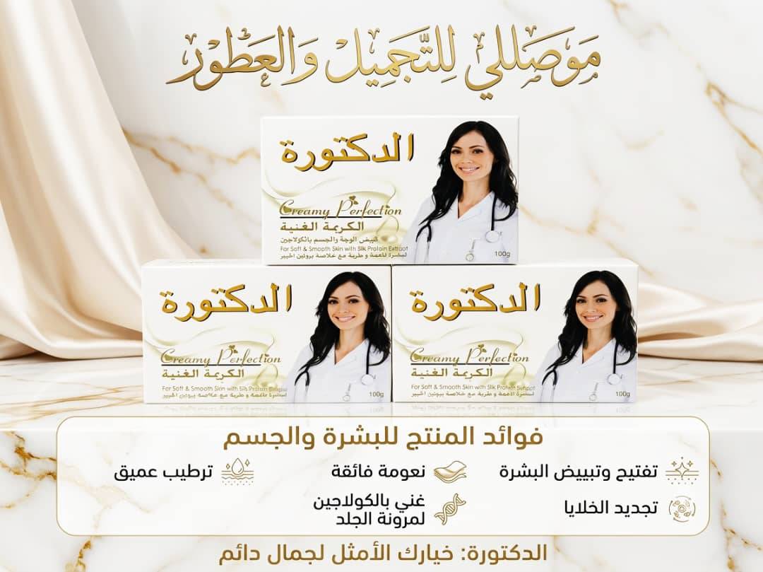 صابونة لكولاجين