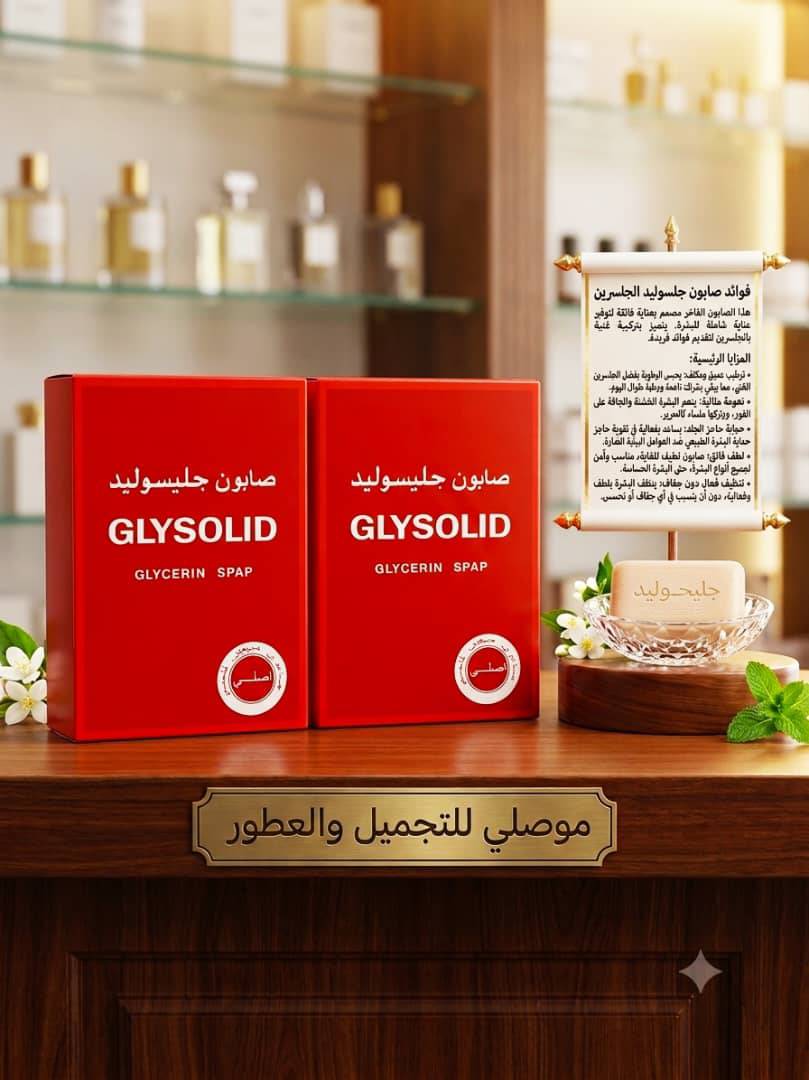 صابونة جليسوليد