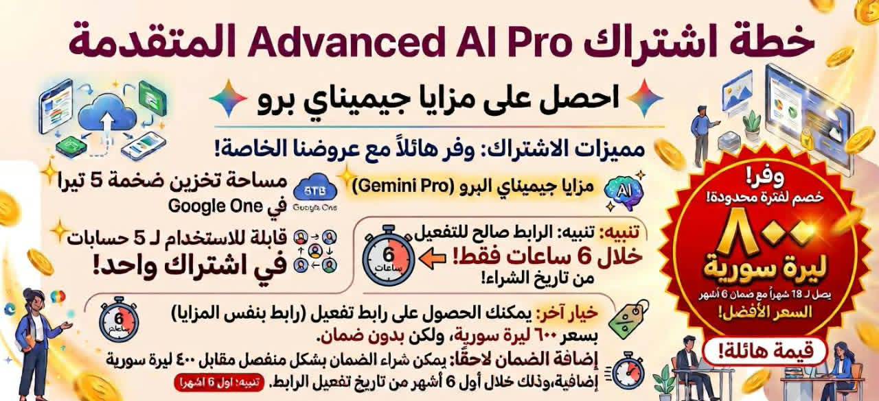 اشتراك جمناي برو لمدة سنة ونصف مع ٥ تيرا غوغل