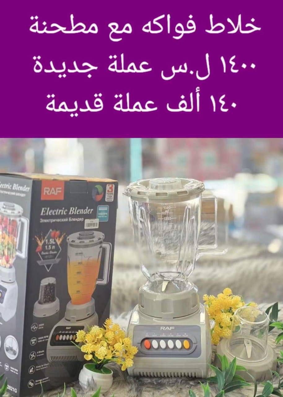 خلاط فواكه