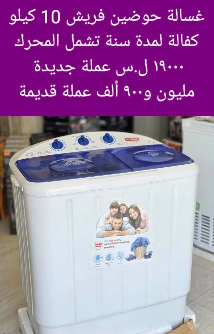 غسالة.حوضين 