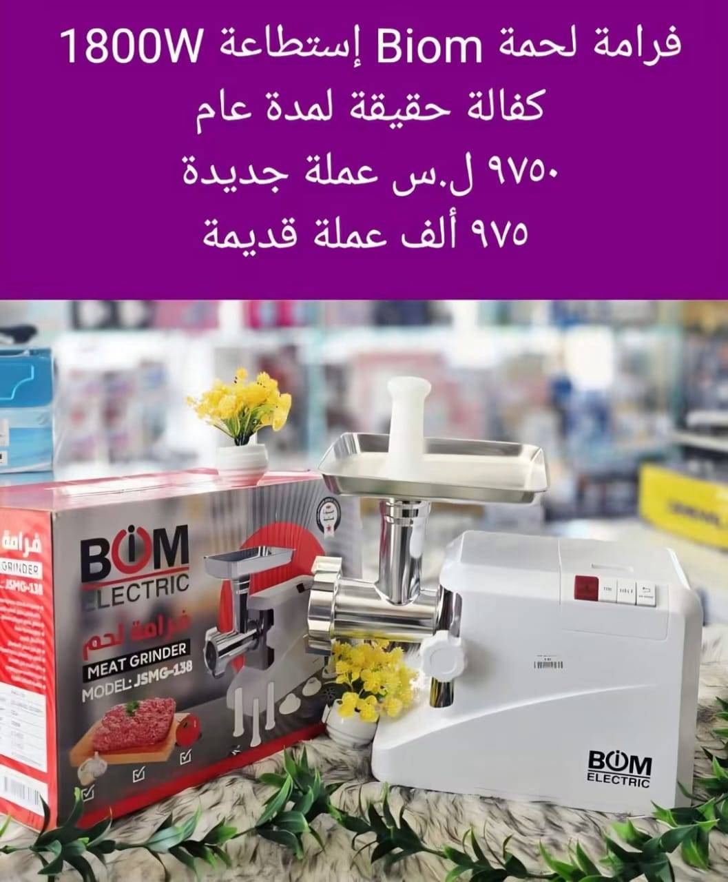 فرامة لحمة 