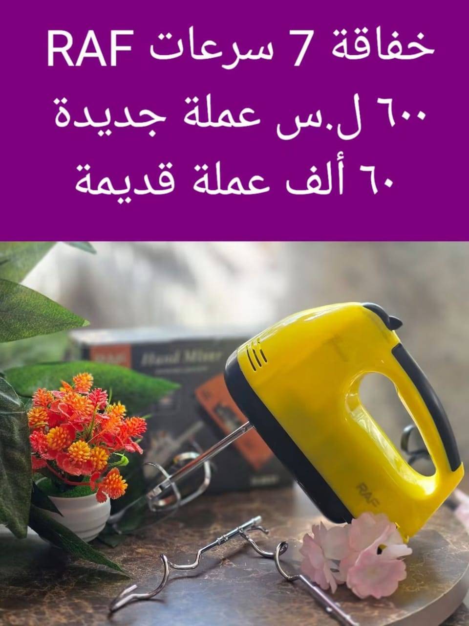 خفاقة كهربا 