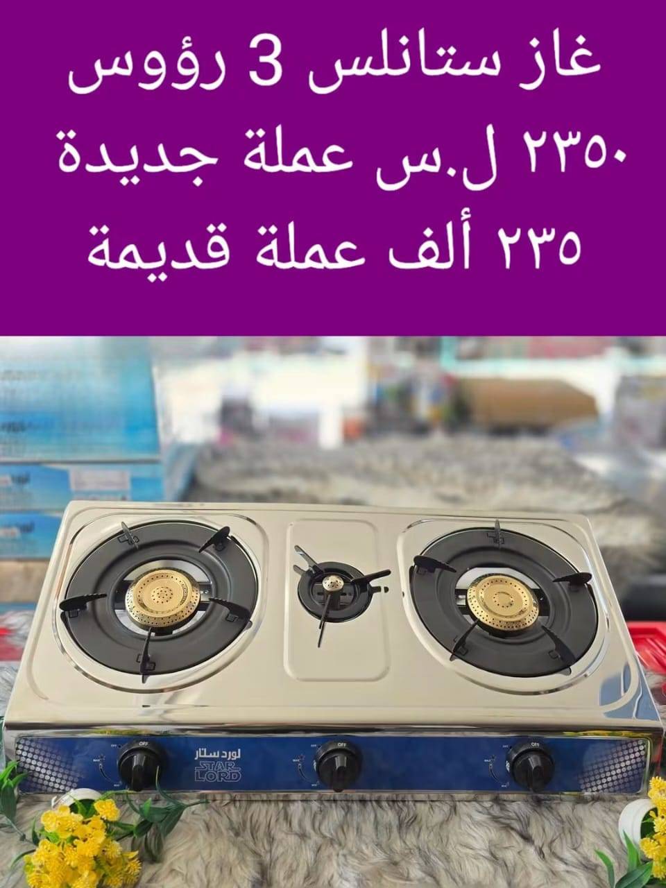 غاز ستانلس