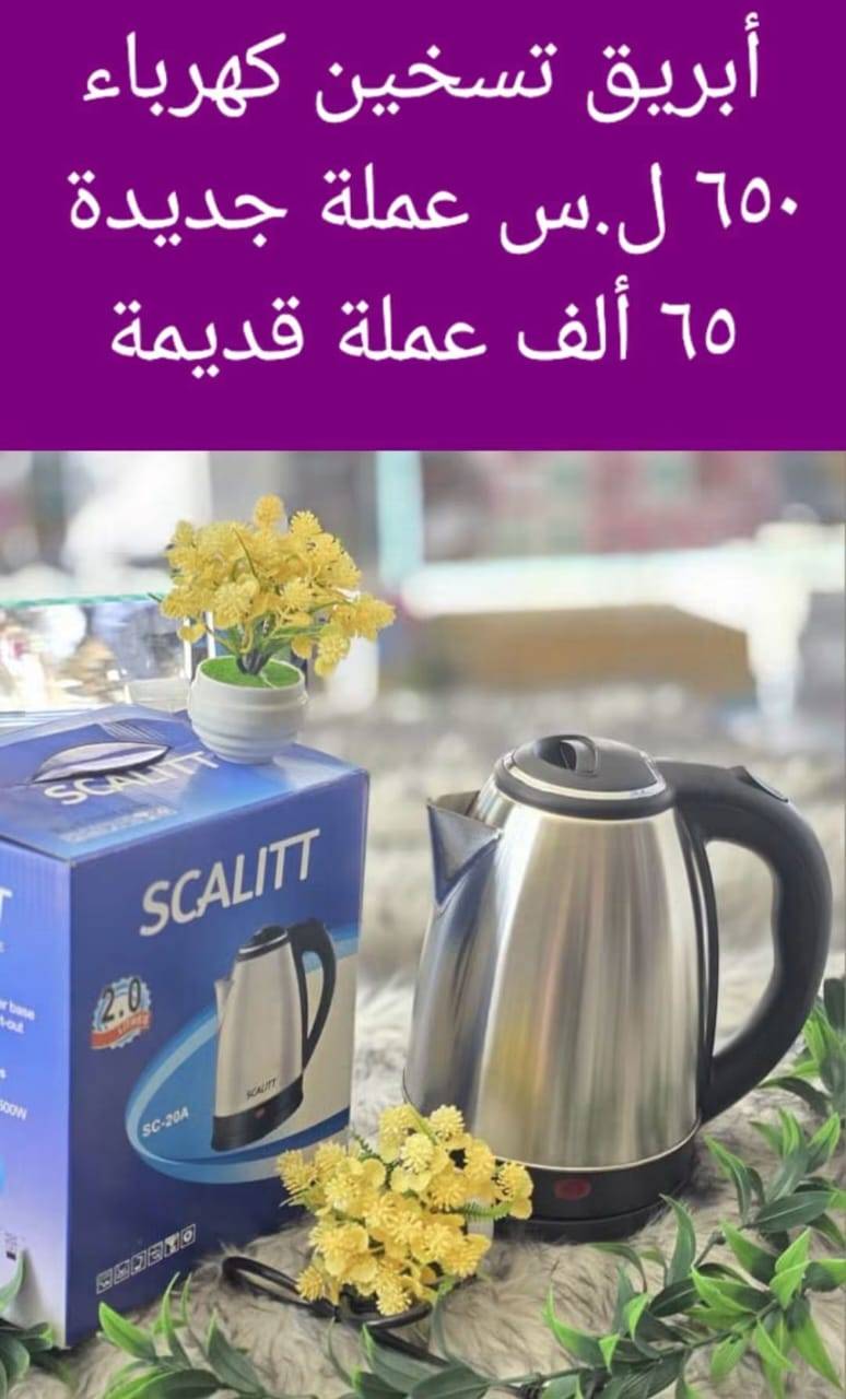 ابريق تسخين 