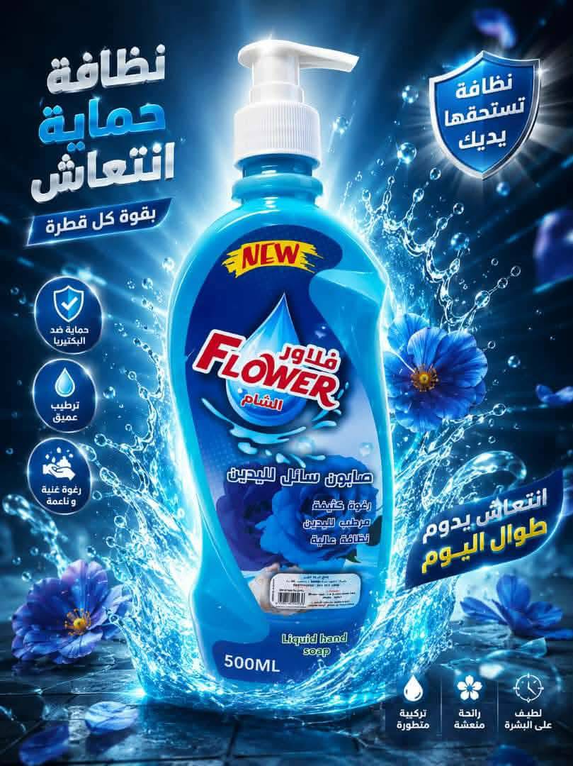 صابون سائل