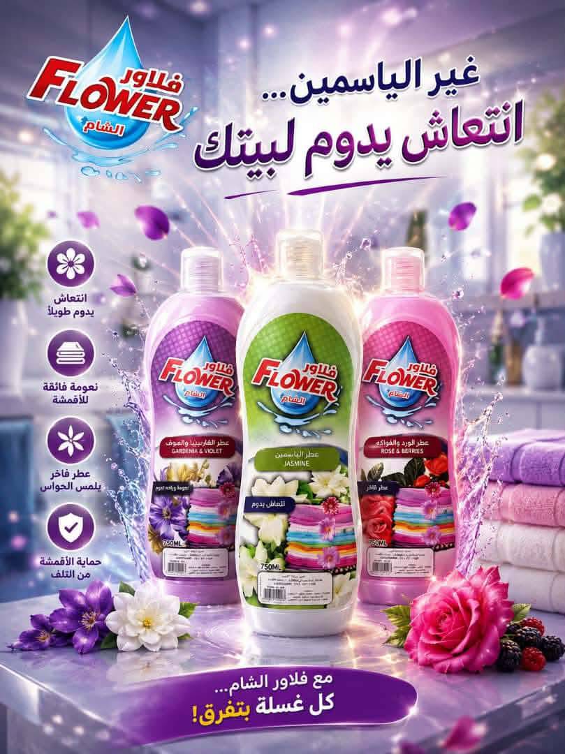 معطر غسيل 