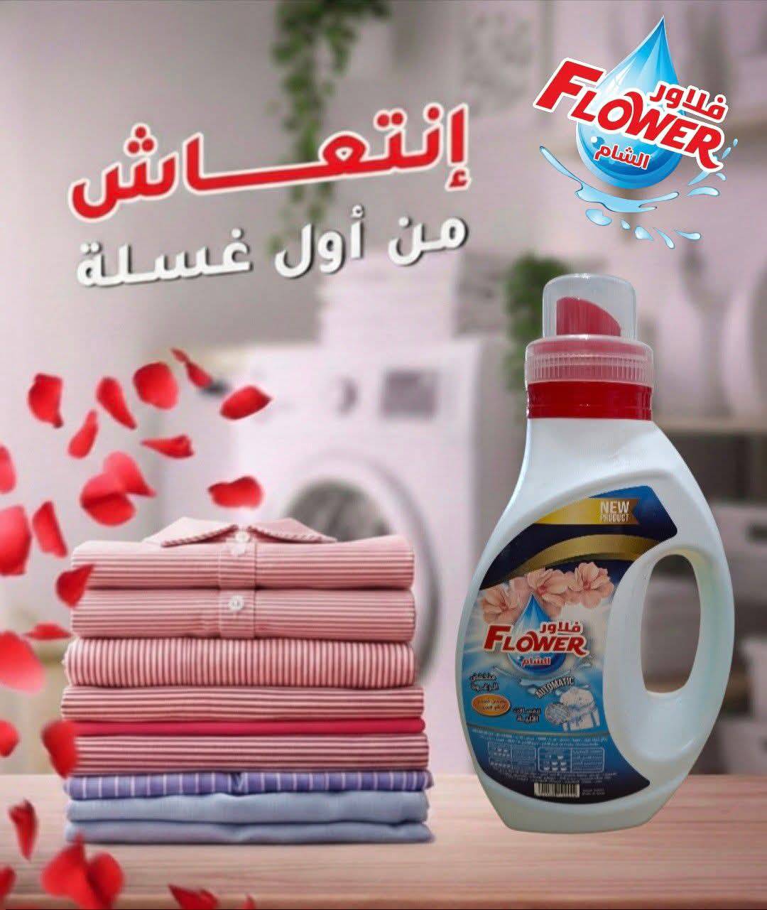 جل غسيل