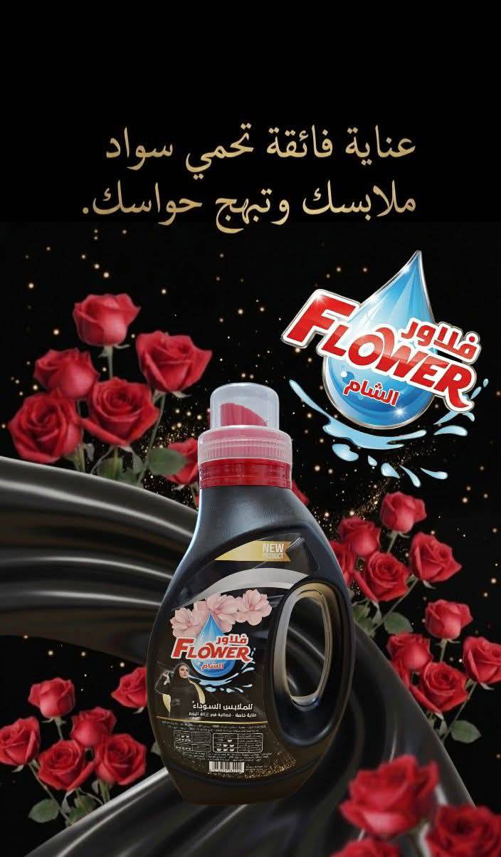 معطر غسيل 