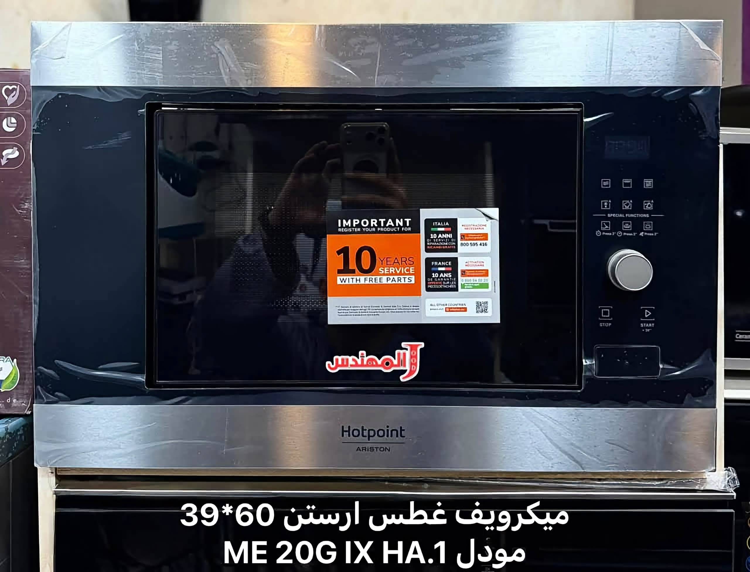 ميكروويف 