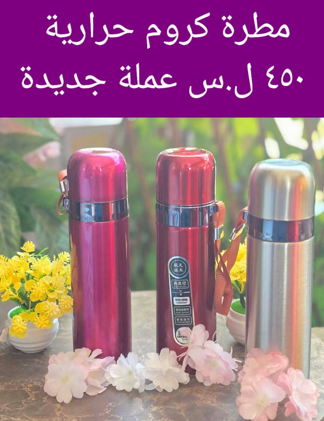 مطرة كروم حرارية 