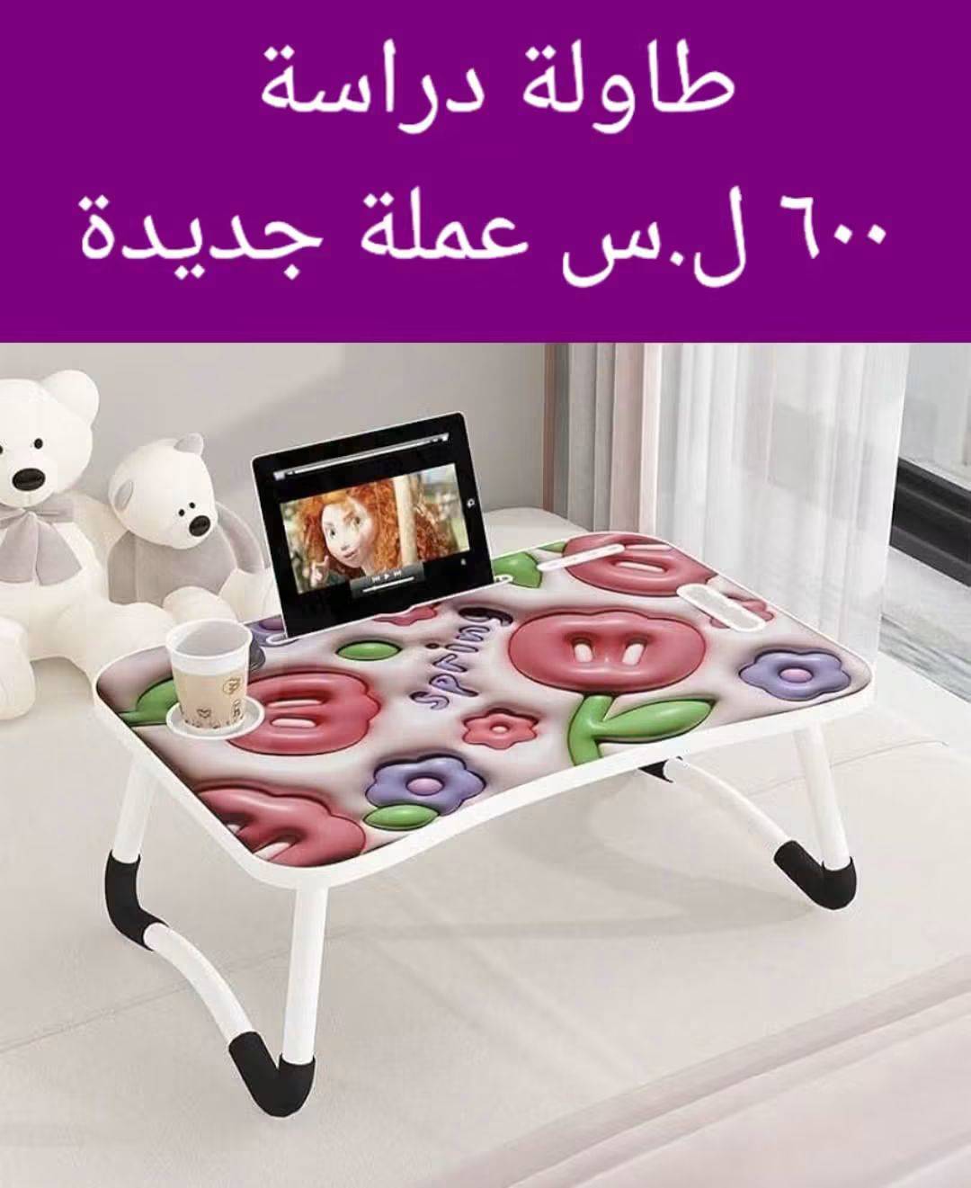 طاولة دراسة 