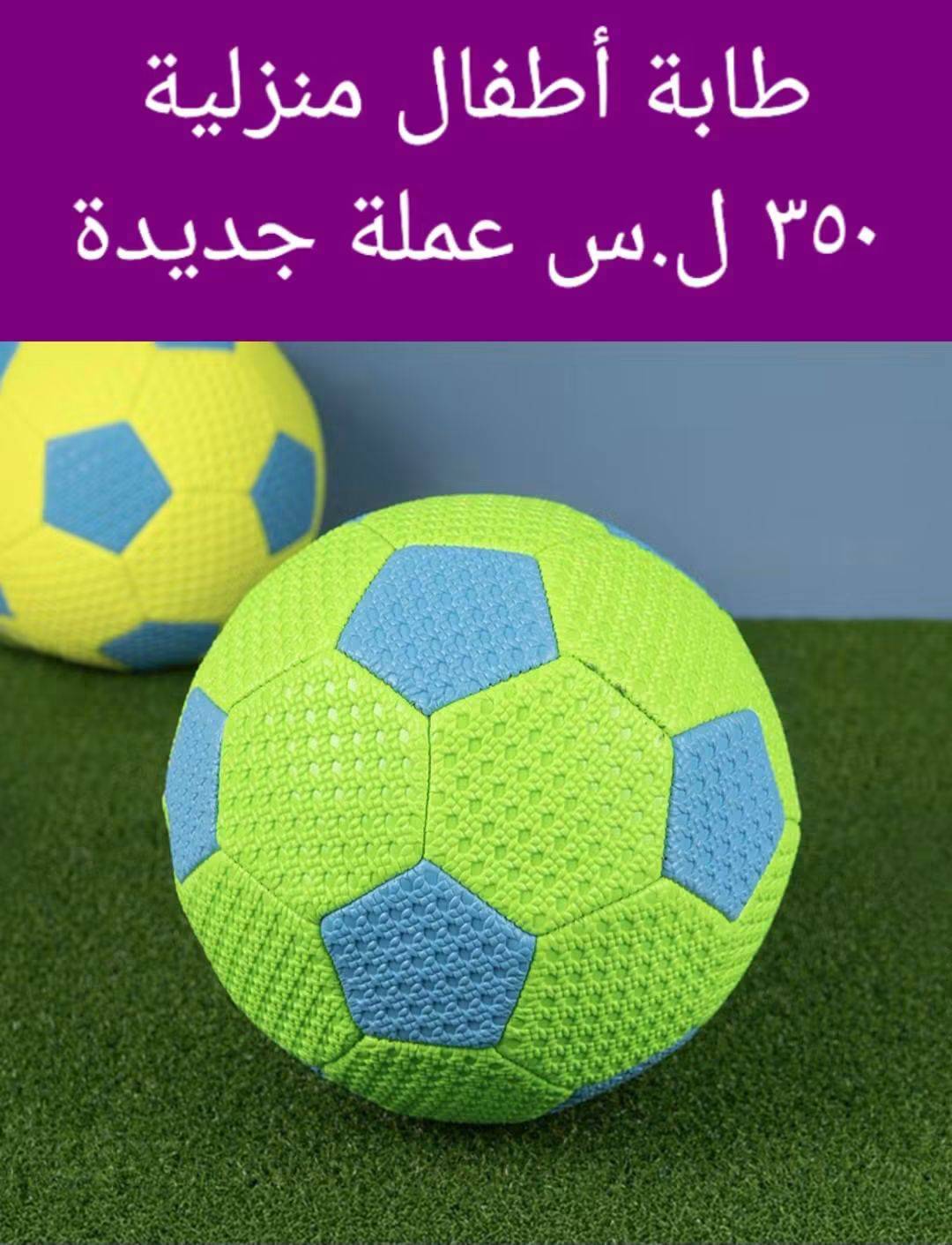 طابة اطفال 