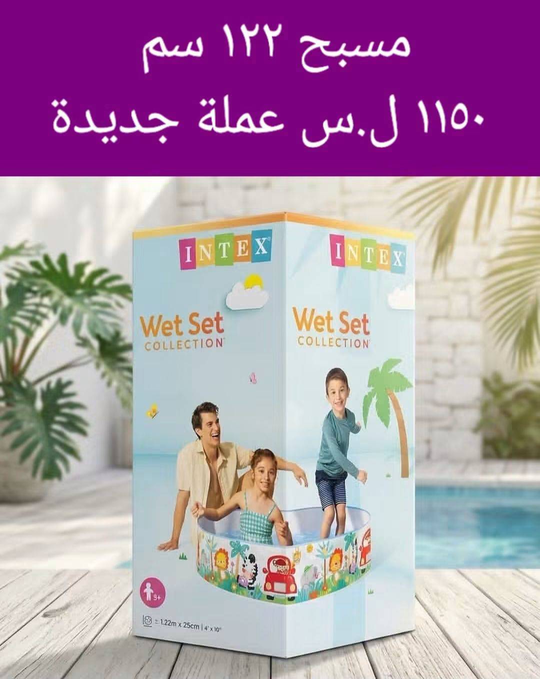 مسبح 122 سم