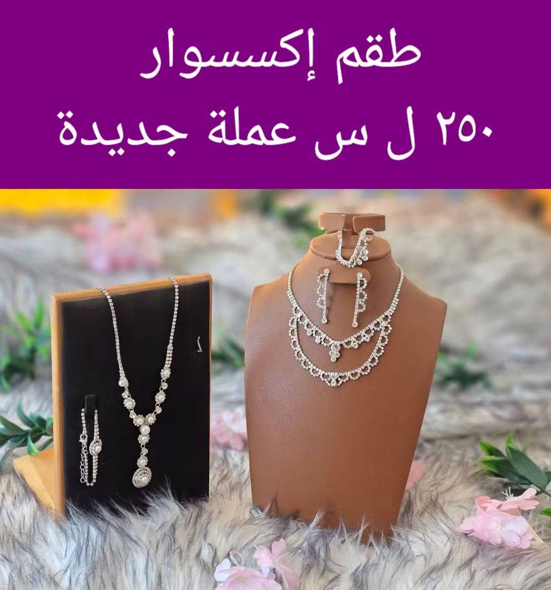 طقم اكسسوار 