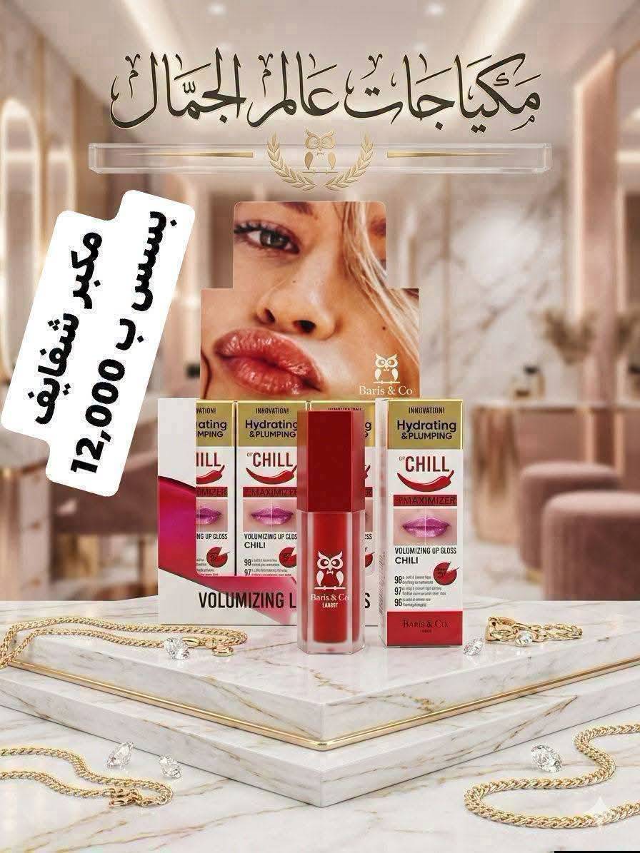 مكبر شفايف 