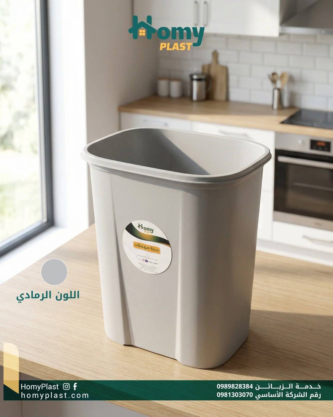 سلة مهملات