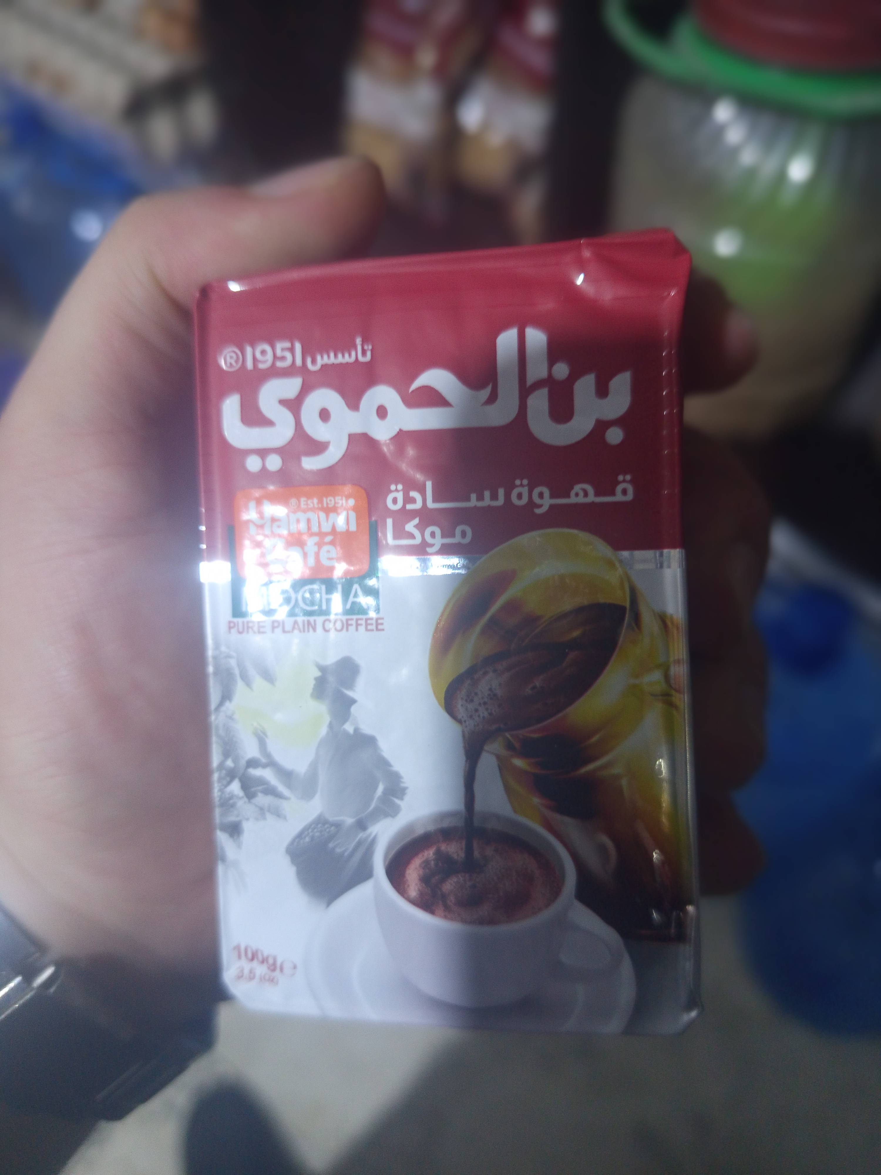 بن الحموي  150غ