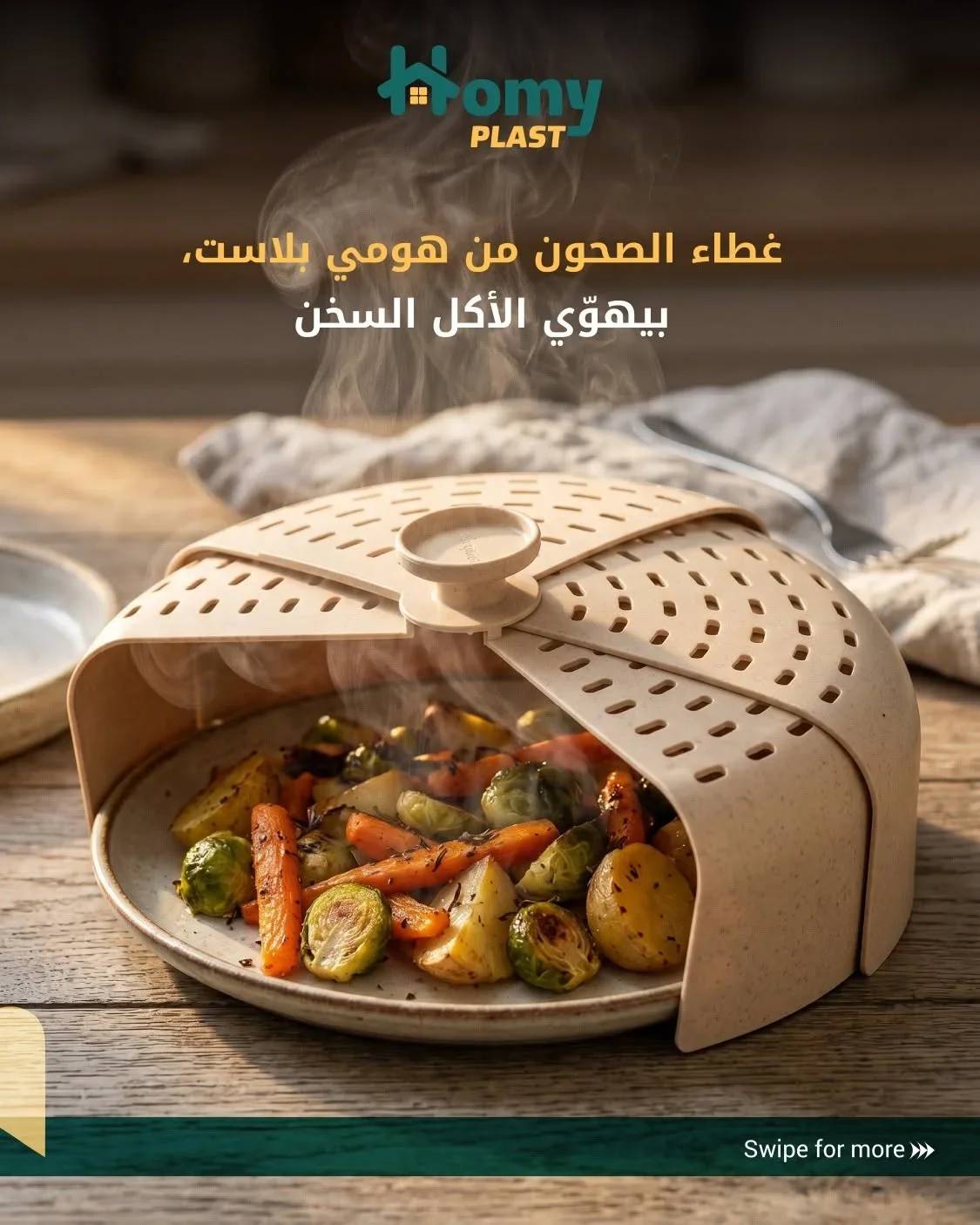 غطاء طبق