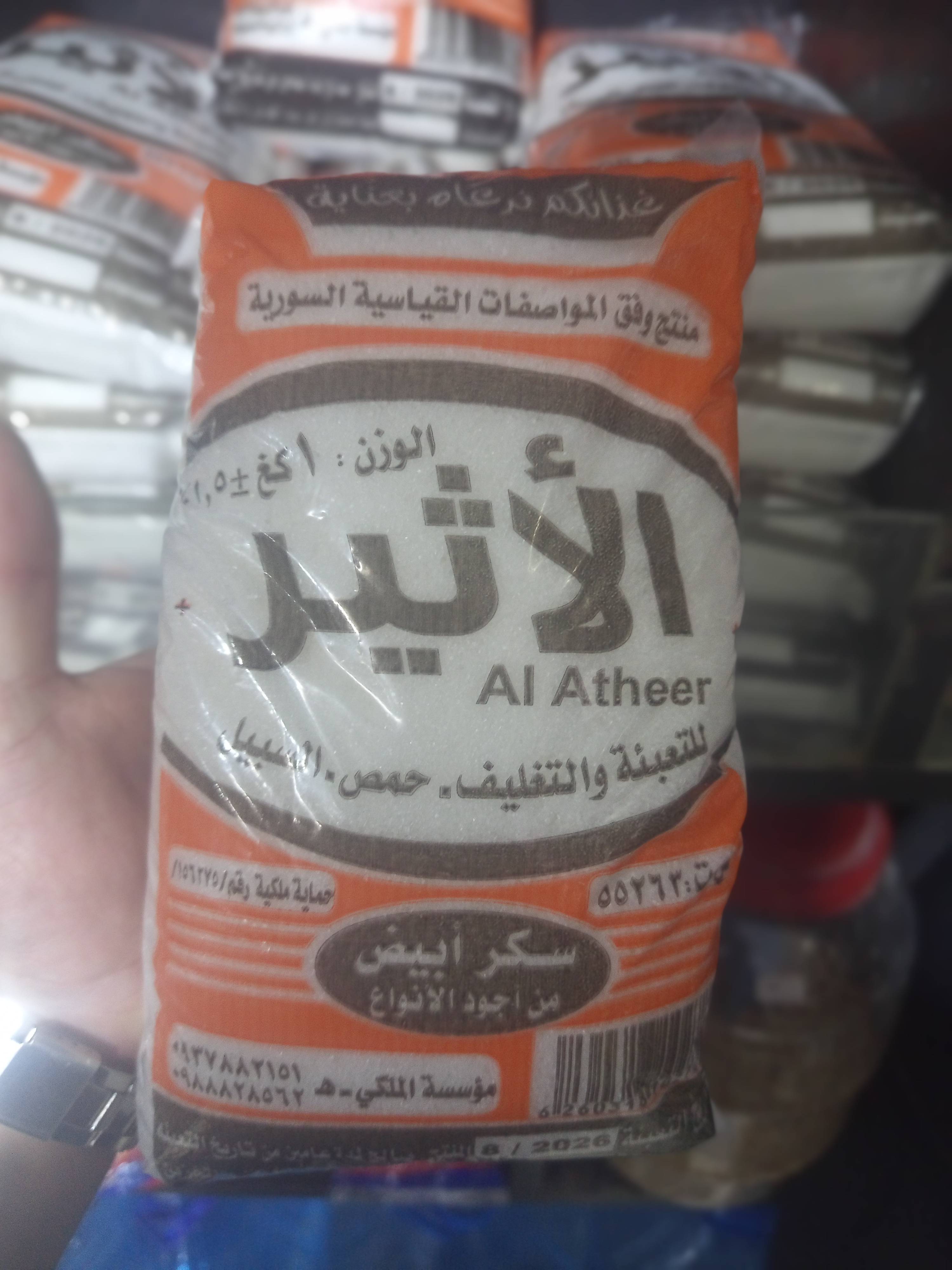 سكر الاثير 1 كغ