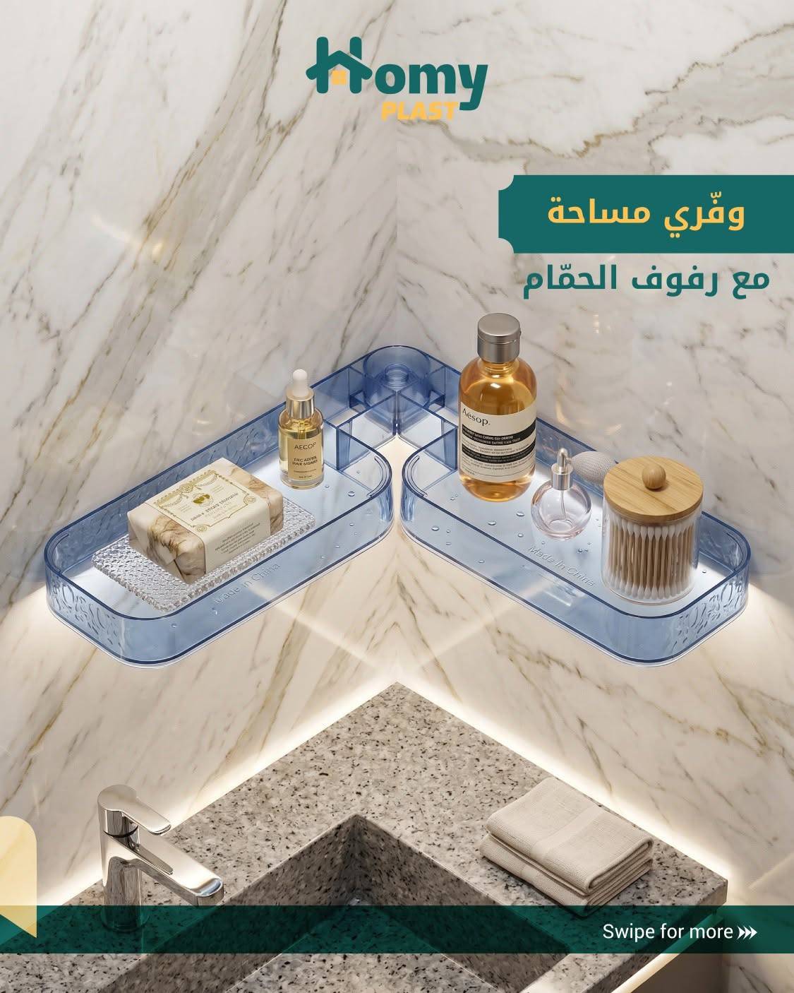 رف حمام