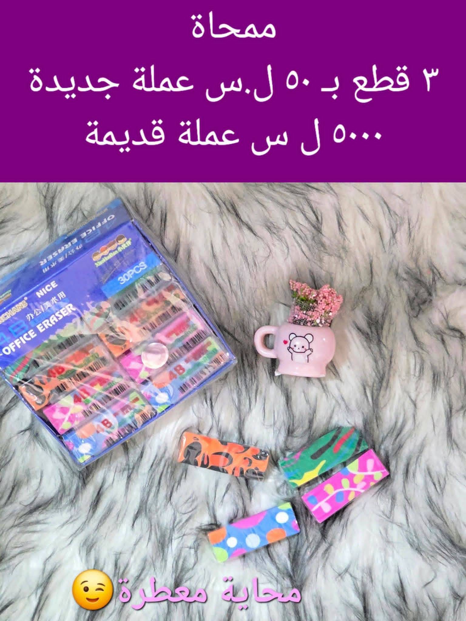 ممحاة 