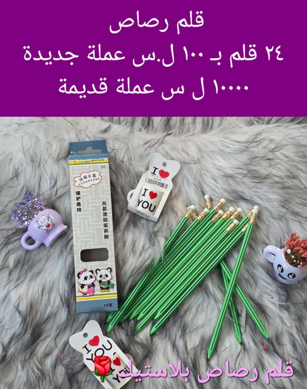 قلم رصاص 