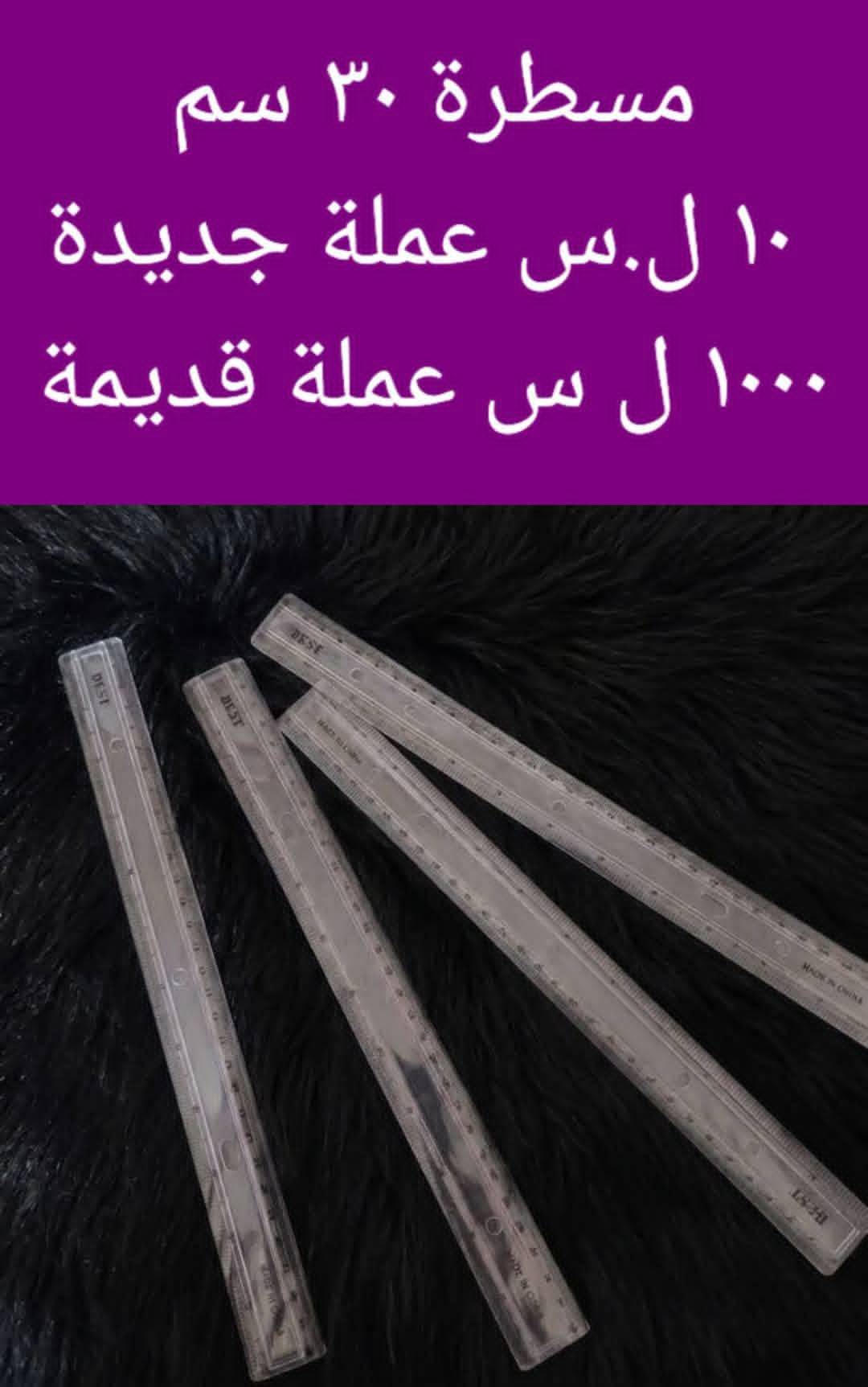 مسطرة 