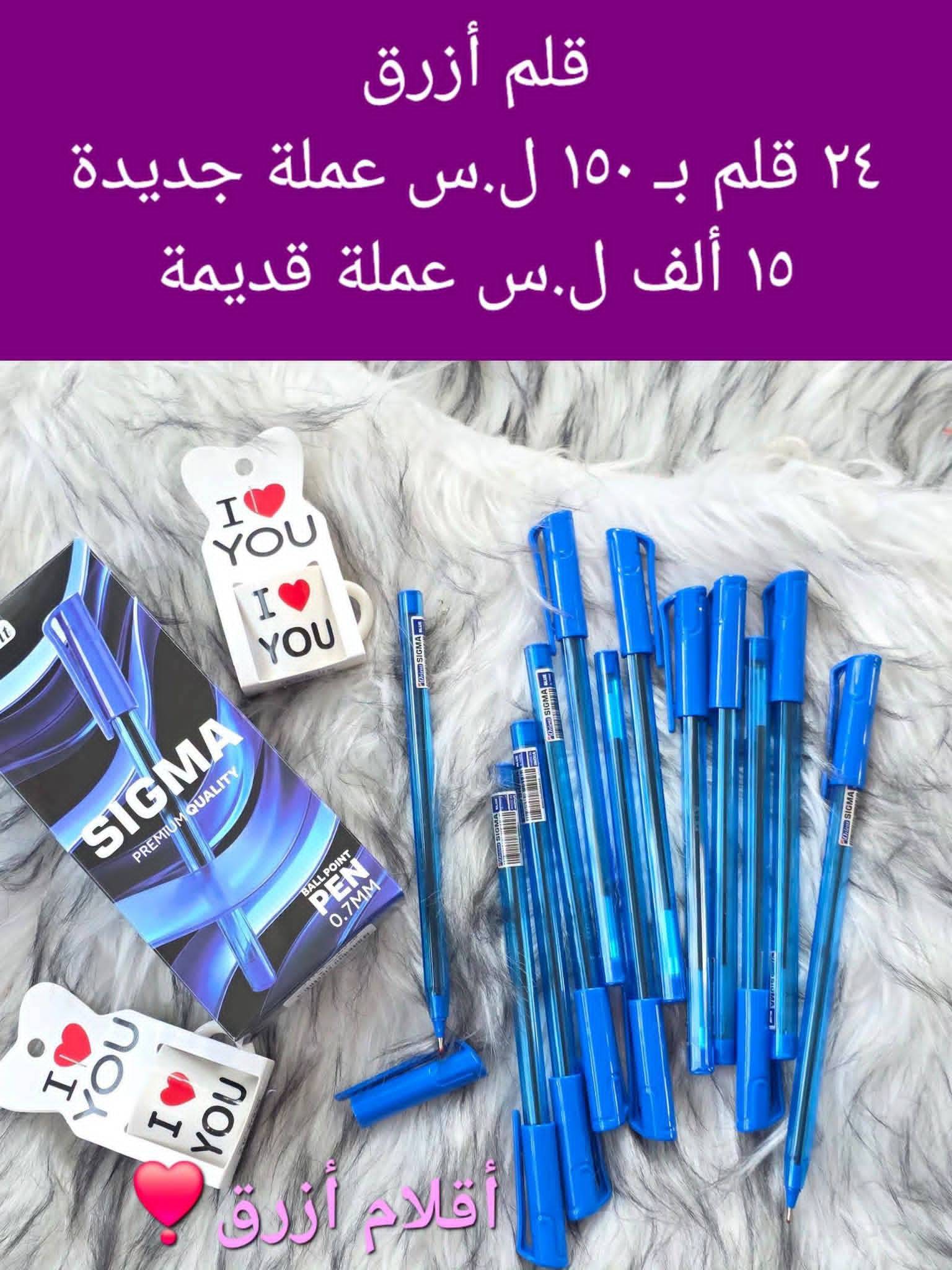 قلم ازرق 