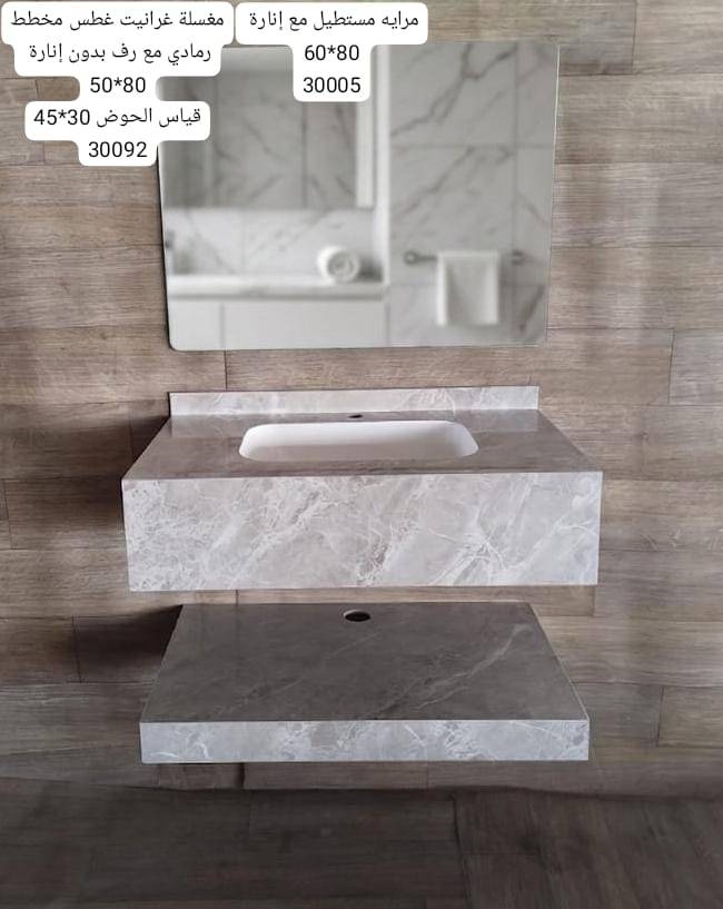 مغسلة
