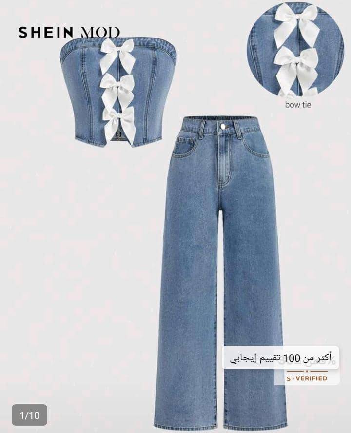 طقم جينز