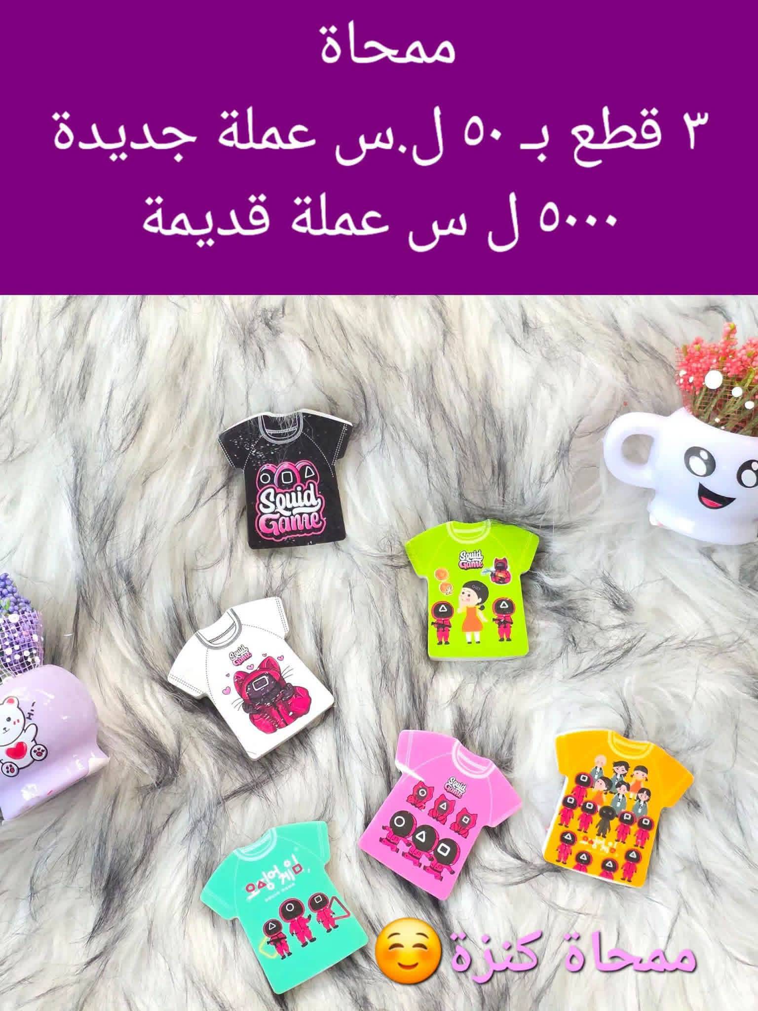 ممحاة 