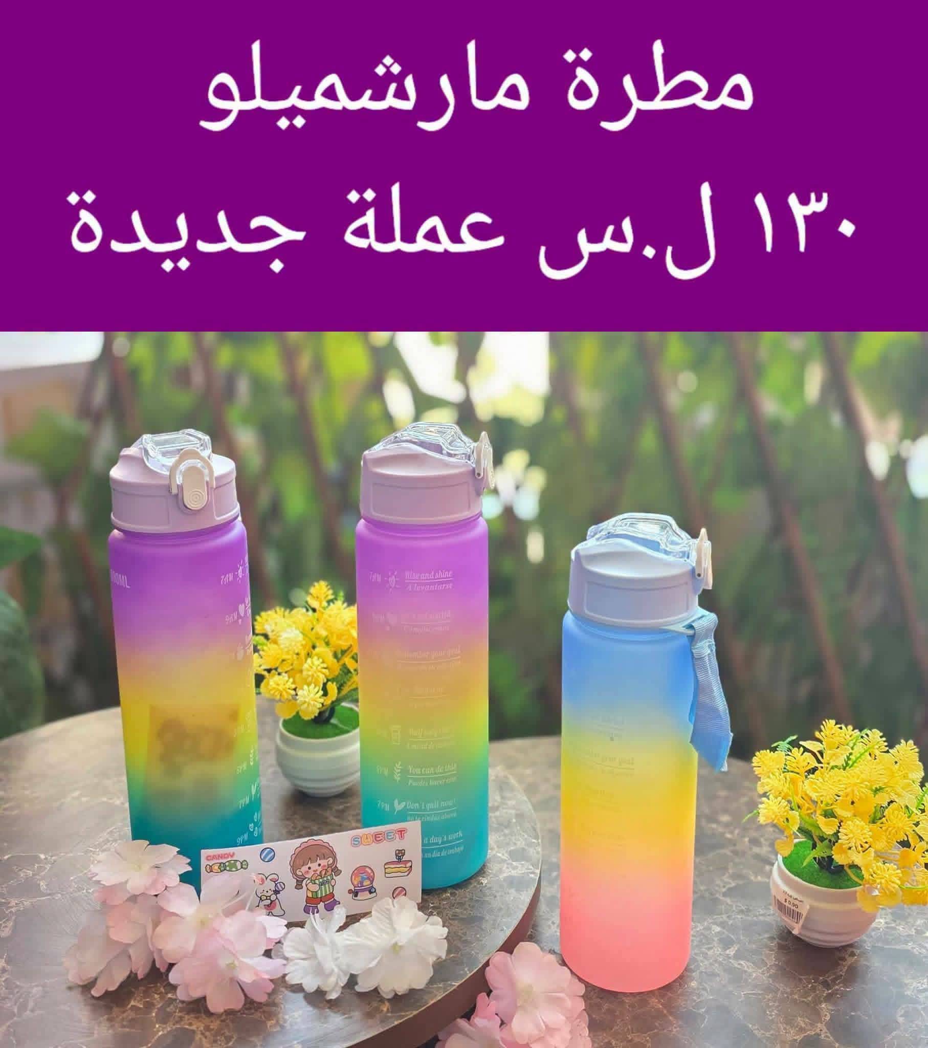 مطرة مارشميلو 