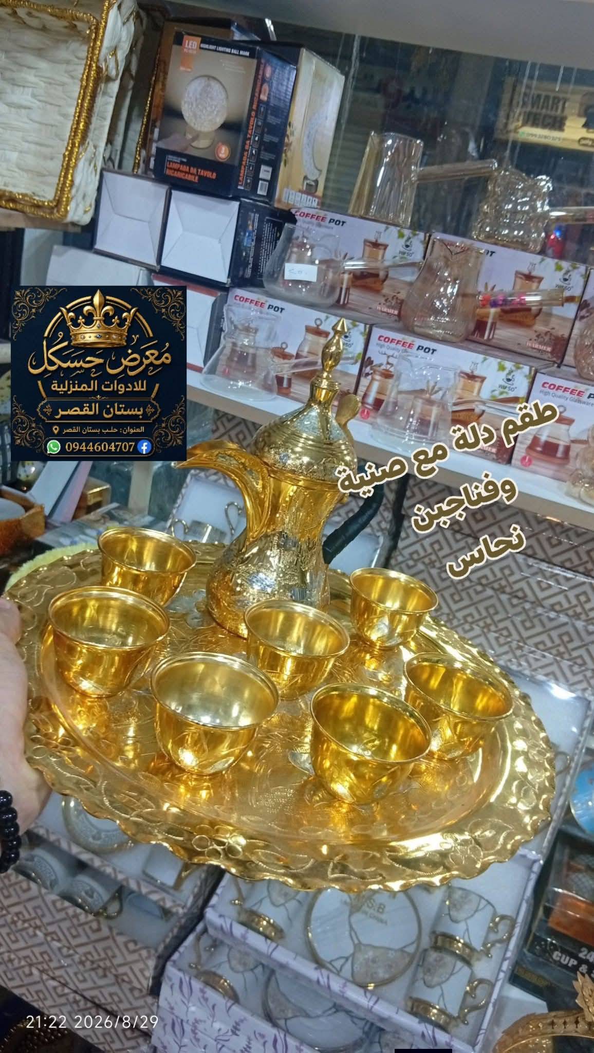 دلة وفنجان