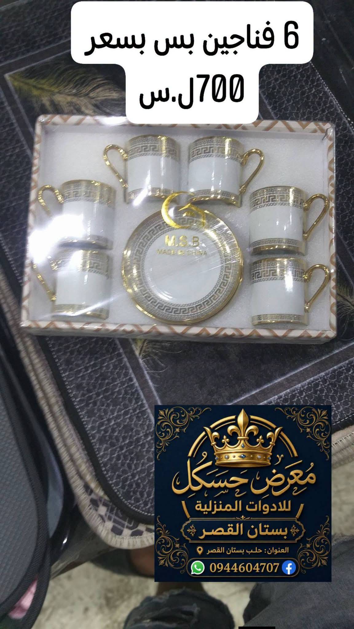 فناجين