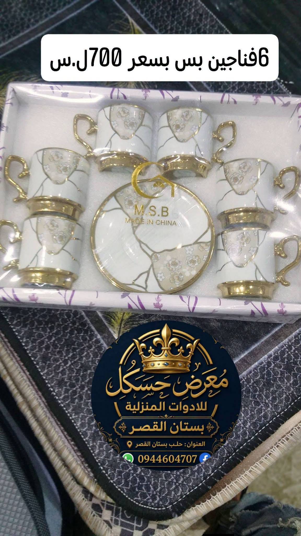 فناجين