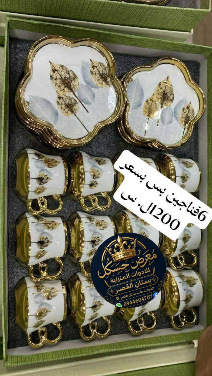 فناجين