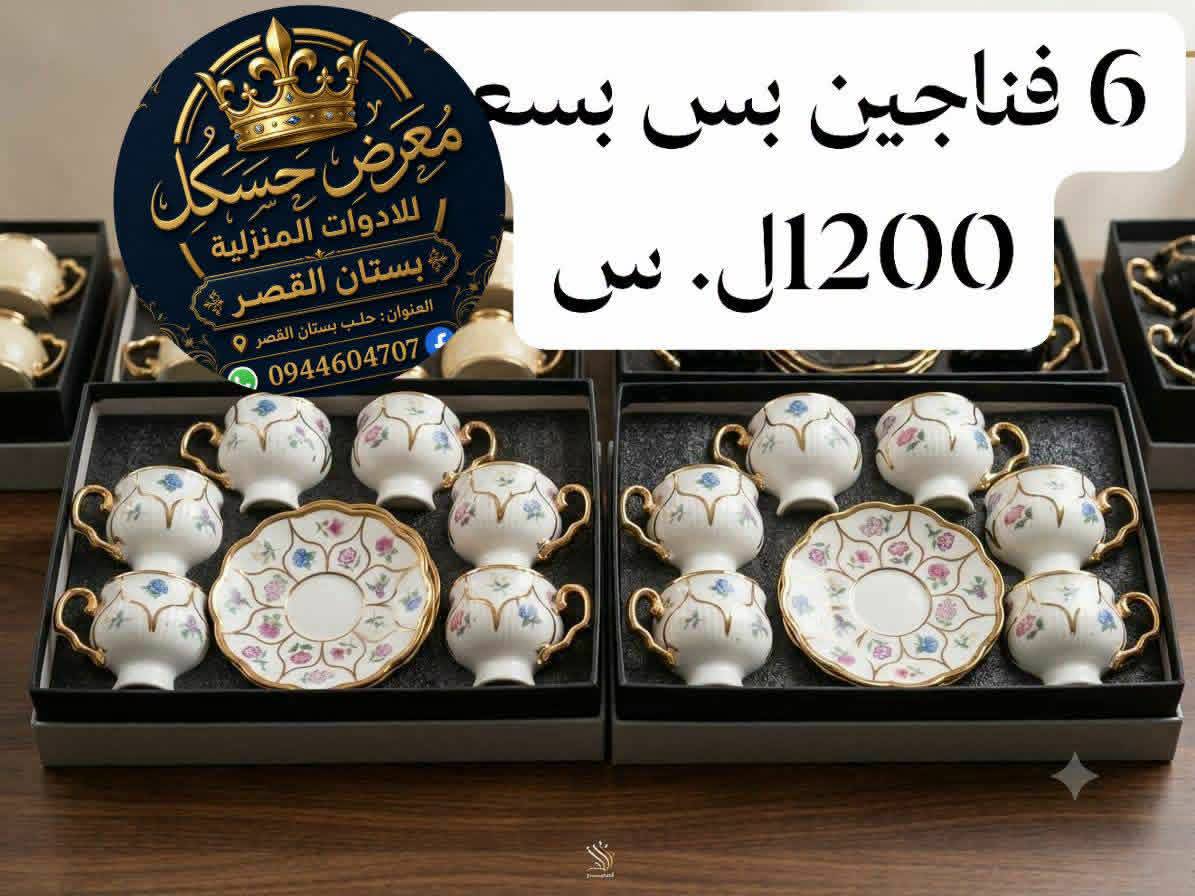 فناجين