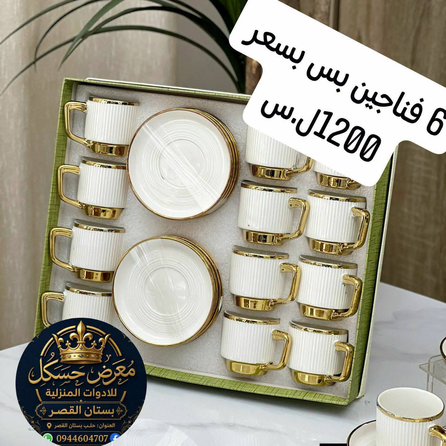 فناجين