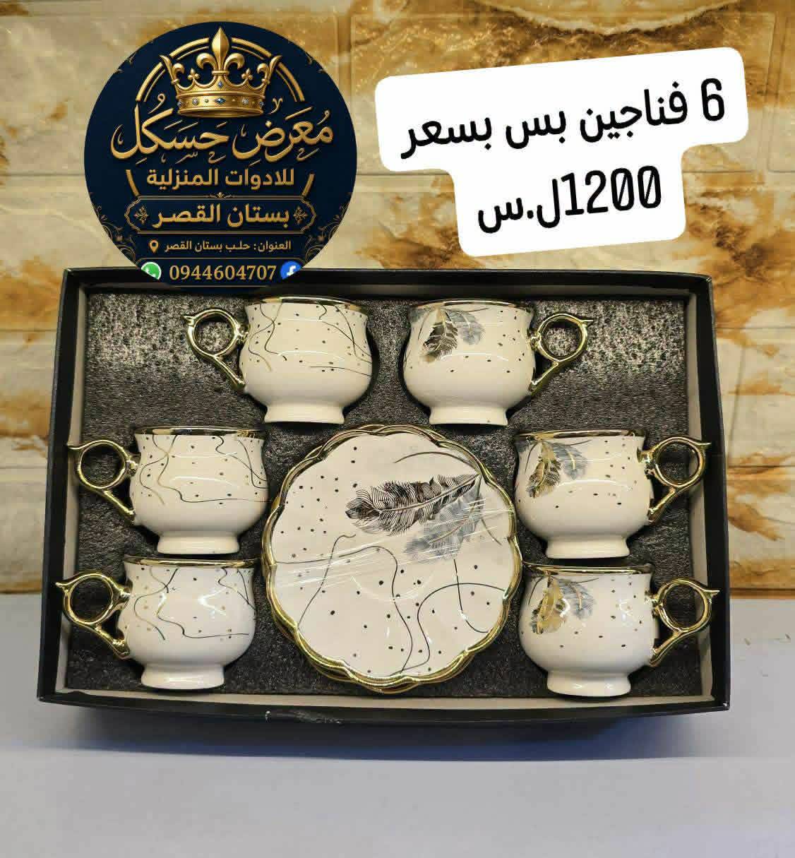 فناجين