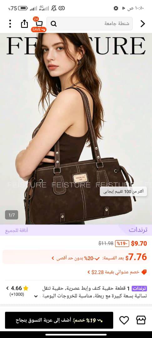 شنتة