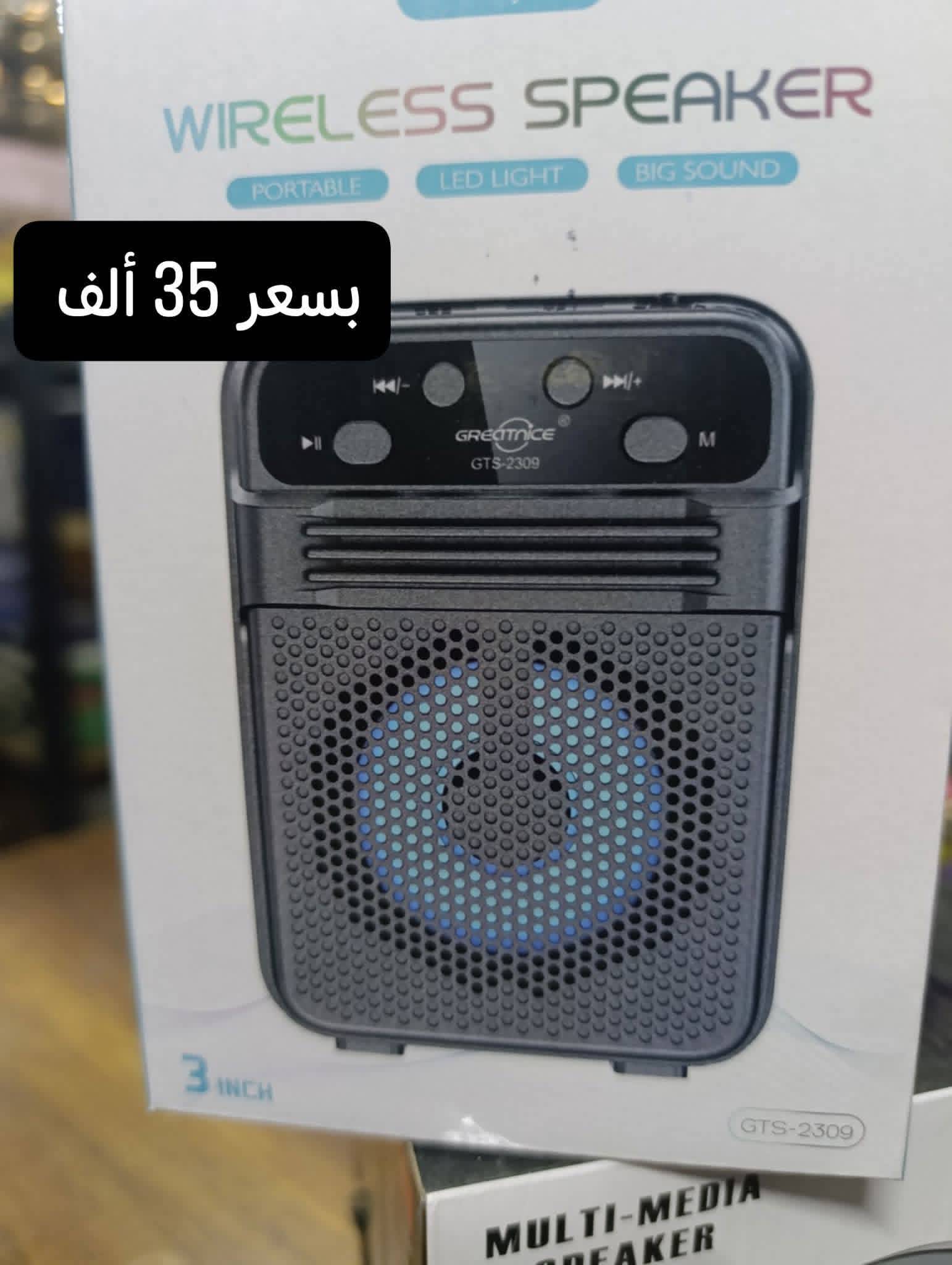 سبيكر عادي 