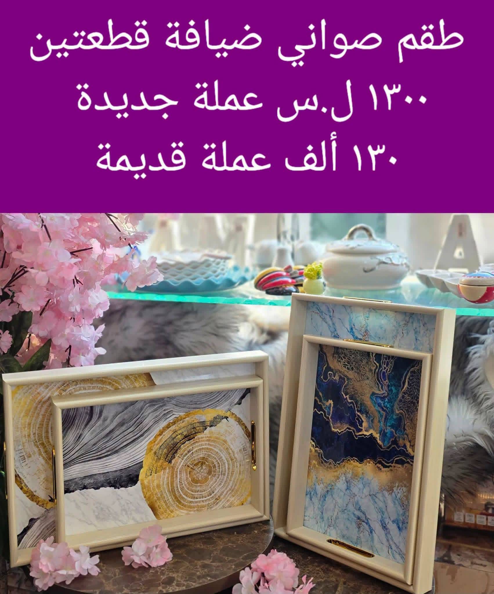 طقم صواني ضيافة 