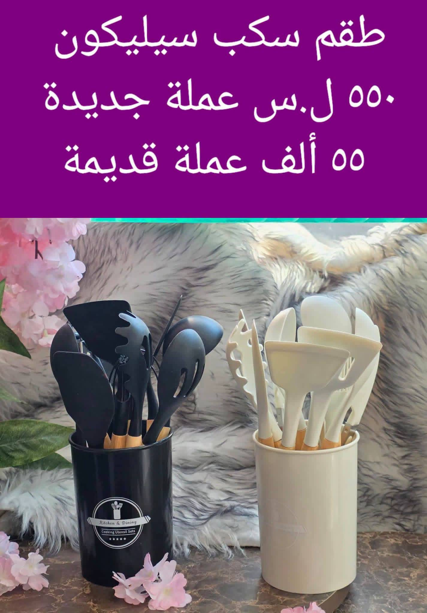 طقم سكب سيليكون 