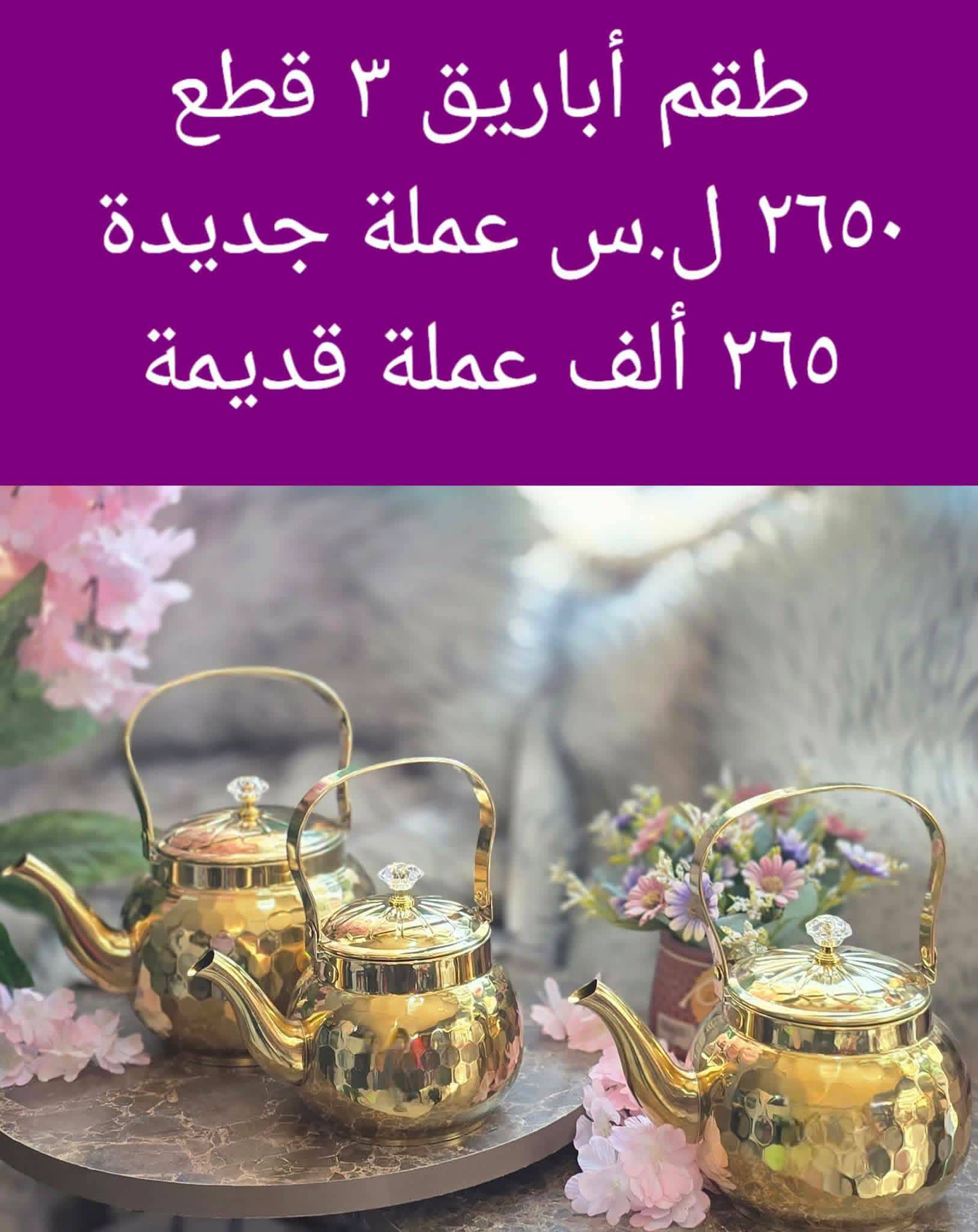 طقم أباريق 