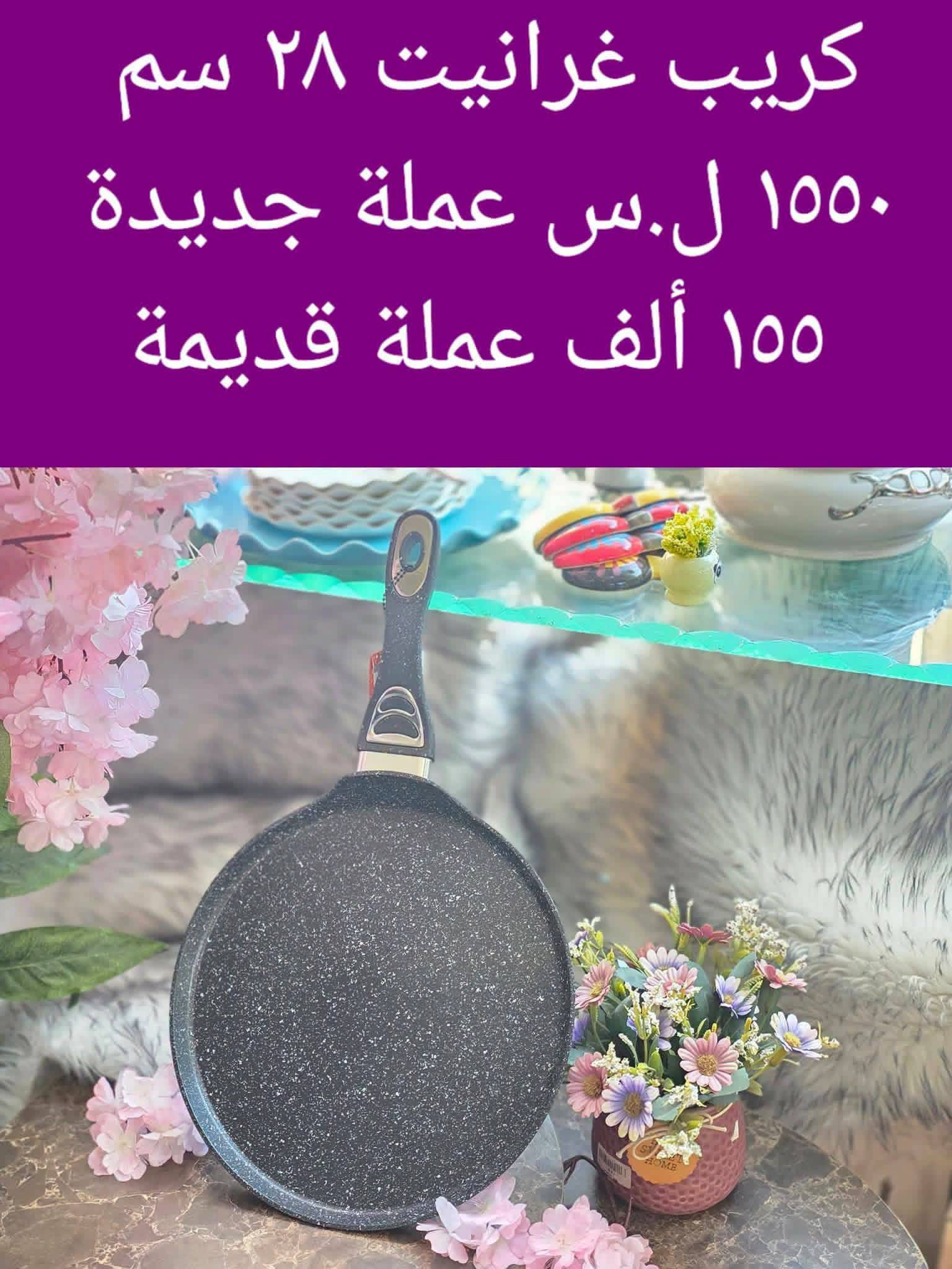 كريب غرانيت 