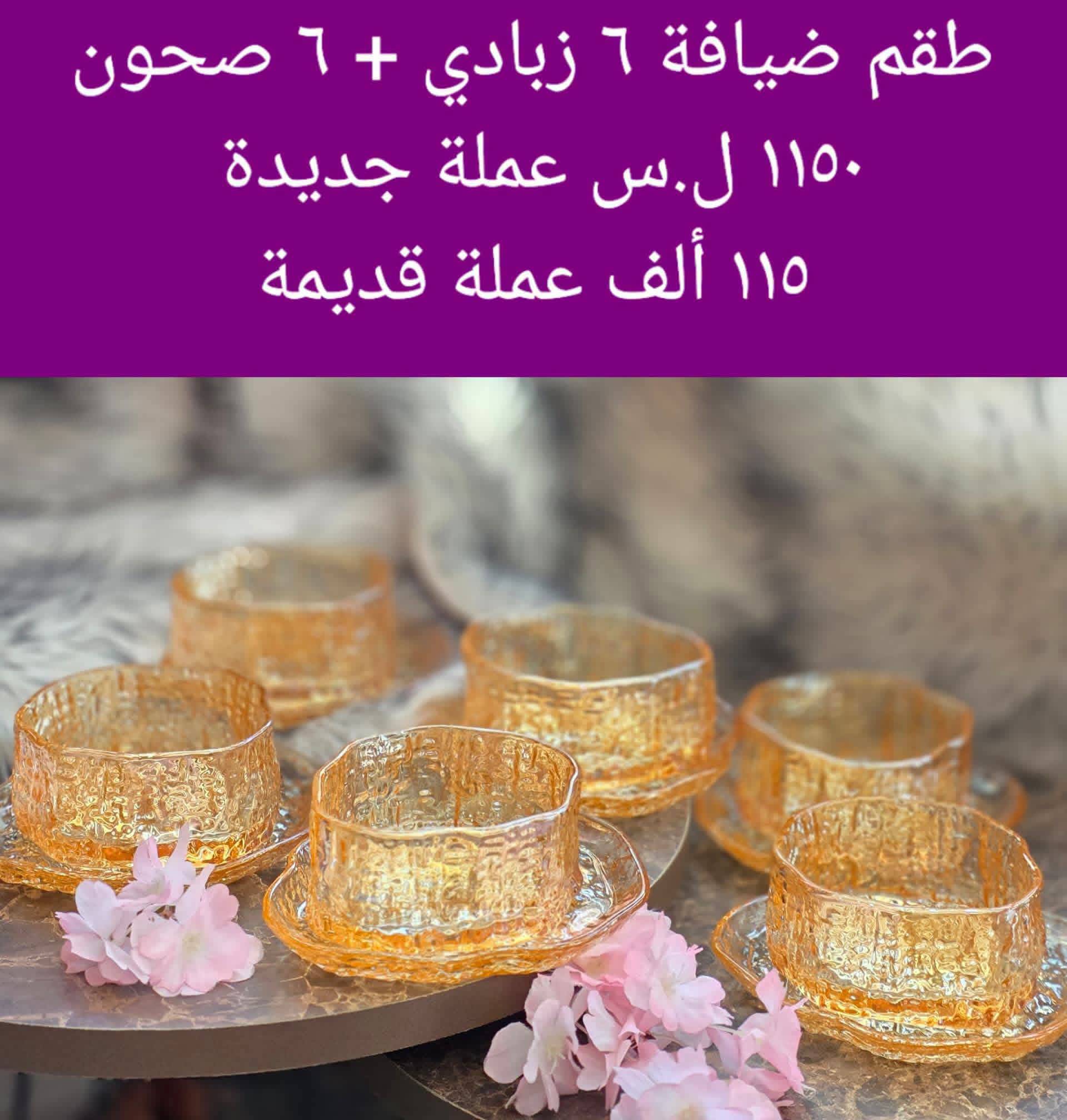 طقم ضيافة 